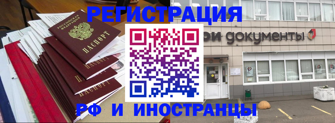 временная регистрация купить в Тайшете