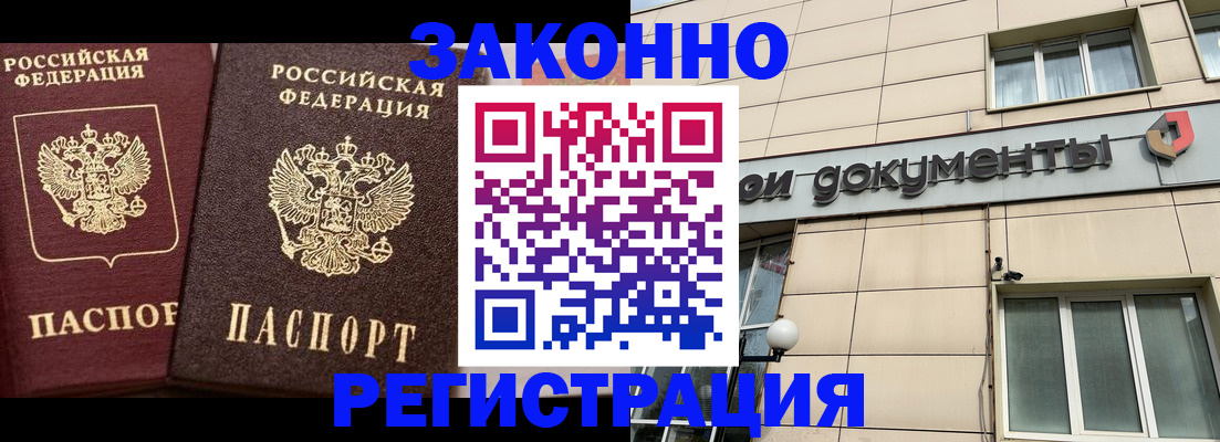 прописка в Тайшете